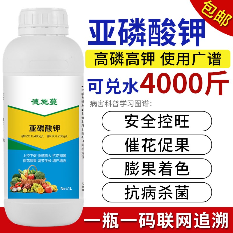亚磷酸钾叶面肥柑橘果树蔬菜控旺控稍杀菌膨果高磷钾正品农用肥料