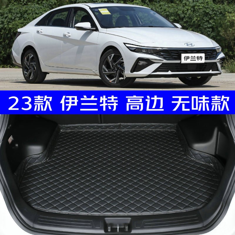 2024款现代伊兰特后备箱垫全新24款伊兰特专用尾箱垫防水高边环保