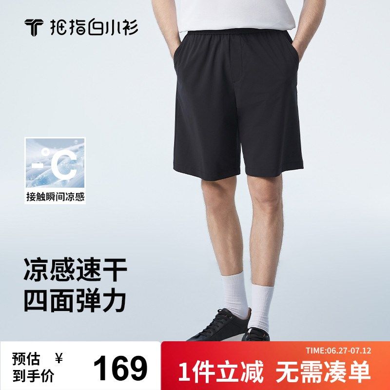 拇指白小衫男休闲短裤25夏季新款吸湿速干凉感防晒四面弹运动中裤