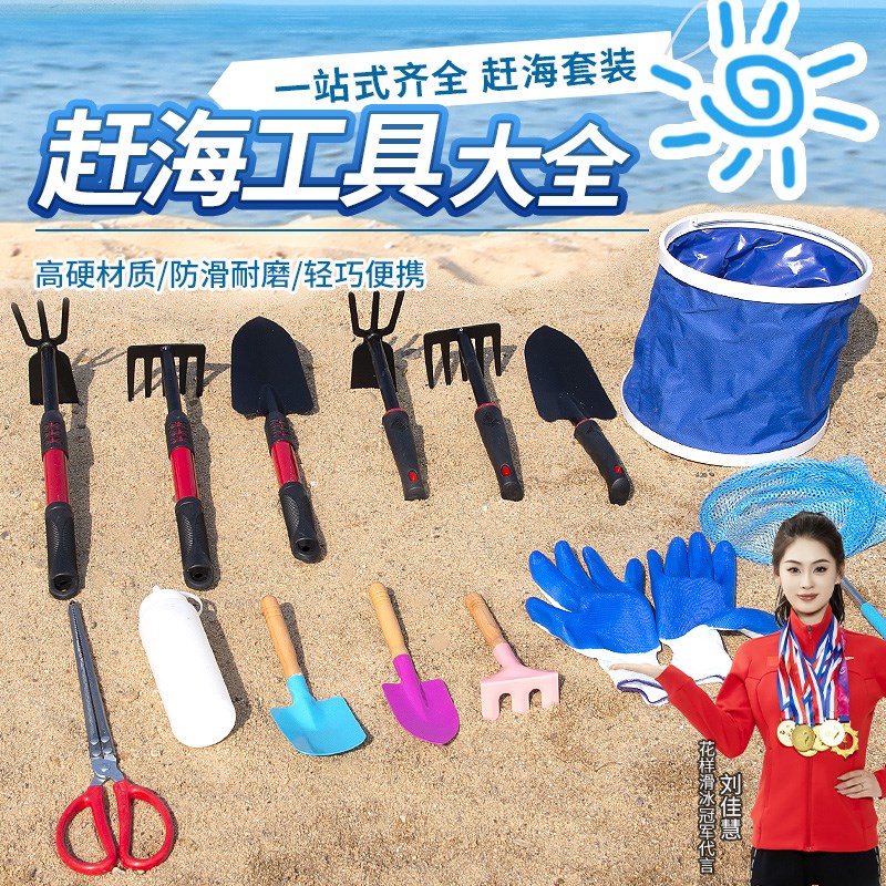赶海工具套装赶海挖海蛎子神器成人儿童挖螺挖蛏子铲子沙蛤蜊神器