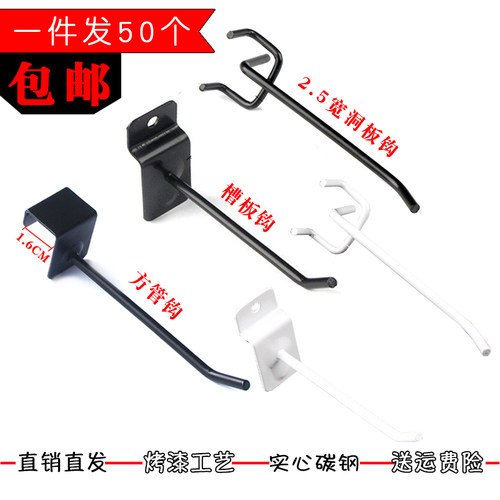 烤漆黑白色超市货架挂钩洞板x三角钩槽板钩背板收纳卡方管横梁挂