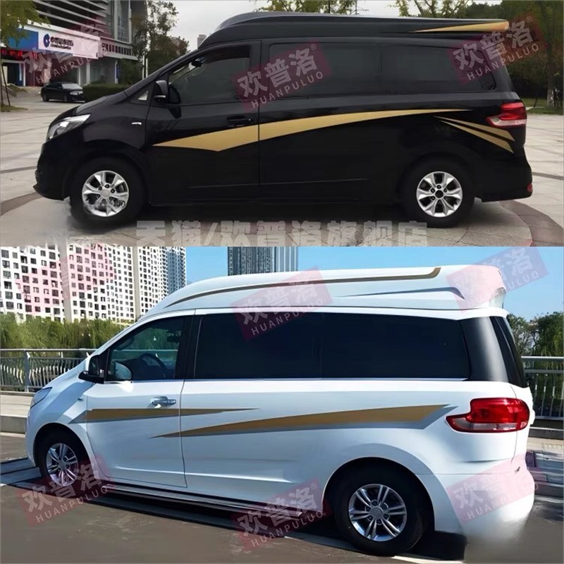 适用于大通G10车贴贴拉花 拓锐斯特房车改装贴纸 威霆商务房车贴