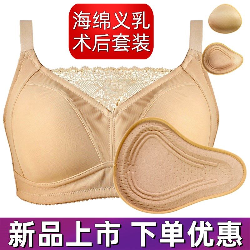 包边棉质海绵义乳文胸套装乳腺术后切除无钢圈内衣薄款抹胸斜插袋