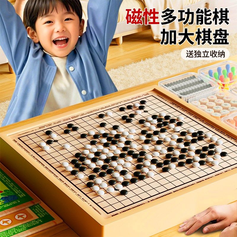 儿童磁吸多功能棋盘类益智玩具双人对战桌面游戏亲子互动生日礼物