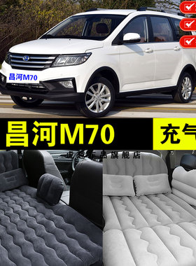 北汽昌河M70专用车载充气v床垫汽车后座睡垫旅行神器睡觉垫气垫床