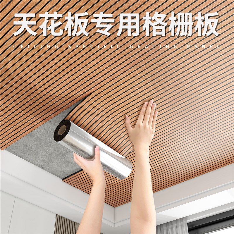 天花板贴纸自粘屋顶吊顶格栅x板墙面装饰遮丑墙贴脱落修补墙壁贴