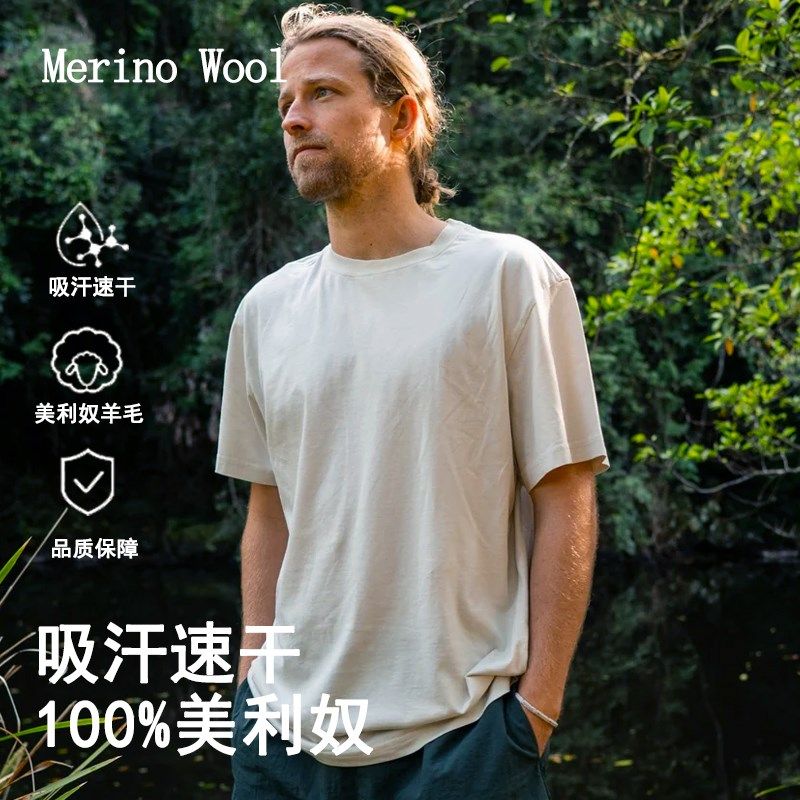 户外春夏男美利奴羊毛速干衣排汗透气登山跑步美丽诺短袖运动T恤