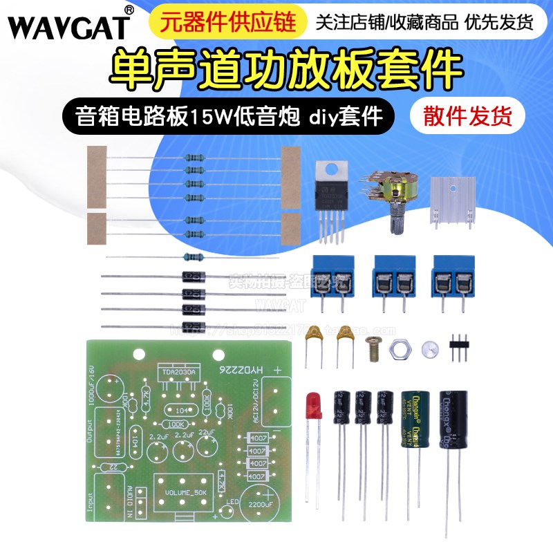 TDA2030A单声道功放板diy套件 电子制作散件音箱电路板15w低音炮