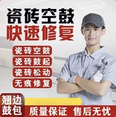 佛山专业瓷砖地砖空鼓维修翘边松动脱落上门修复免砸砖 破损不修