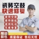 无锡专业瓷砖地砖空鼓维修翘边松动脱落修复免砸砖 破损不修