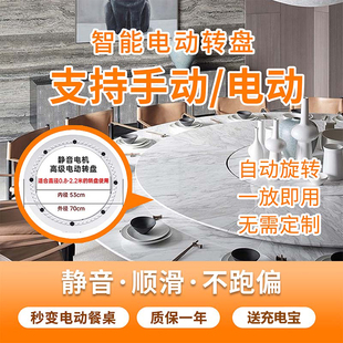 大号餐桌电动转盘底座智能自动旋转转芯圆桌圆盘转动底座家用酒店