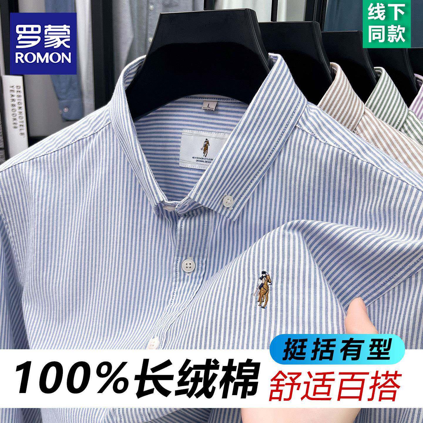 罗蒙高端100%纯棉长袖衬衫男浅色竖条纹宽松商务休闲衬衣2025秋季