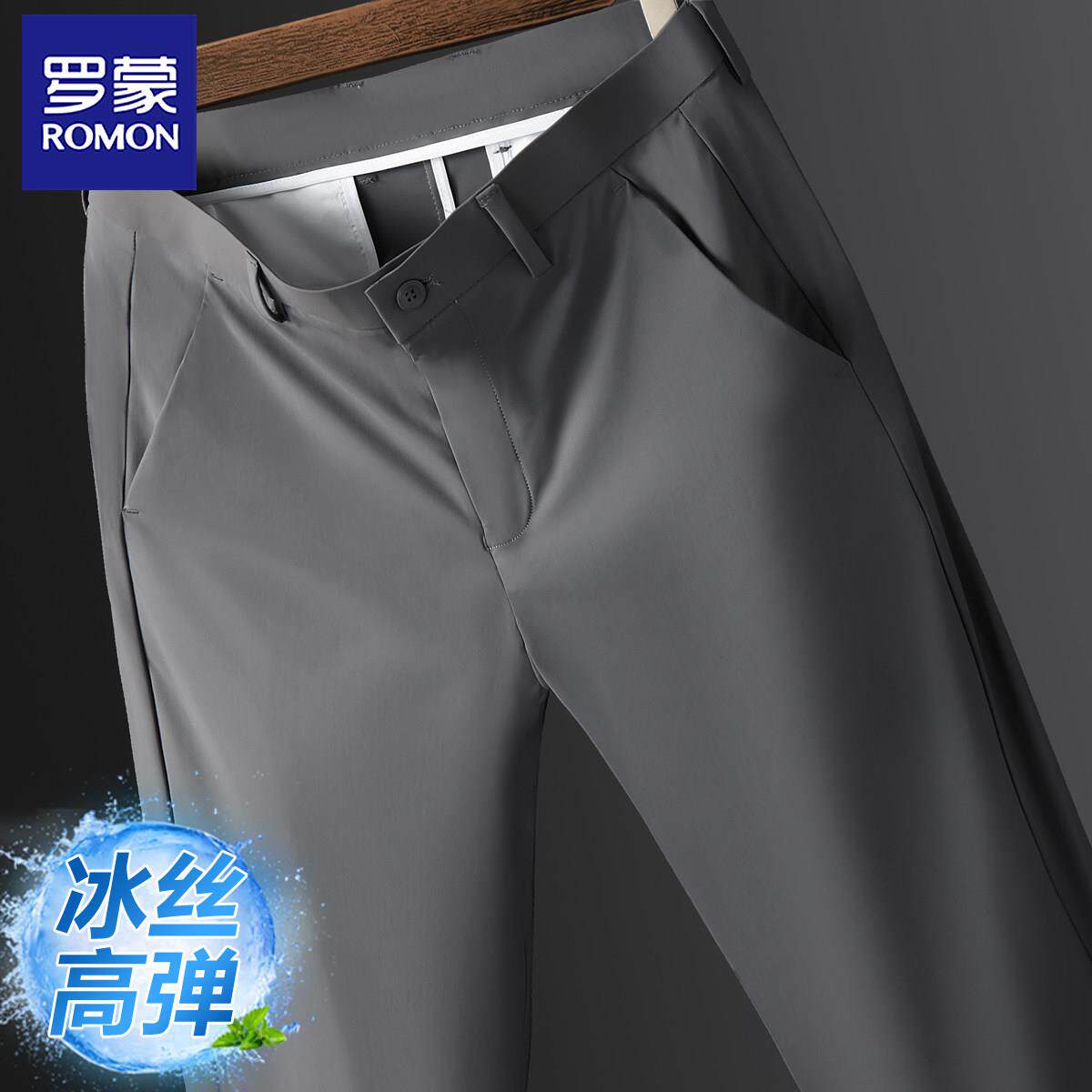 罗蒙男士冰丝休闲裤2026新款商务直筒西装裤男夏季薄款爸爸长裤子