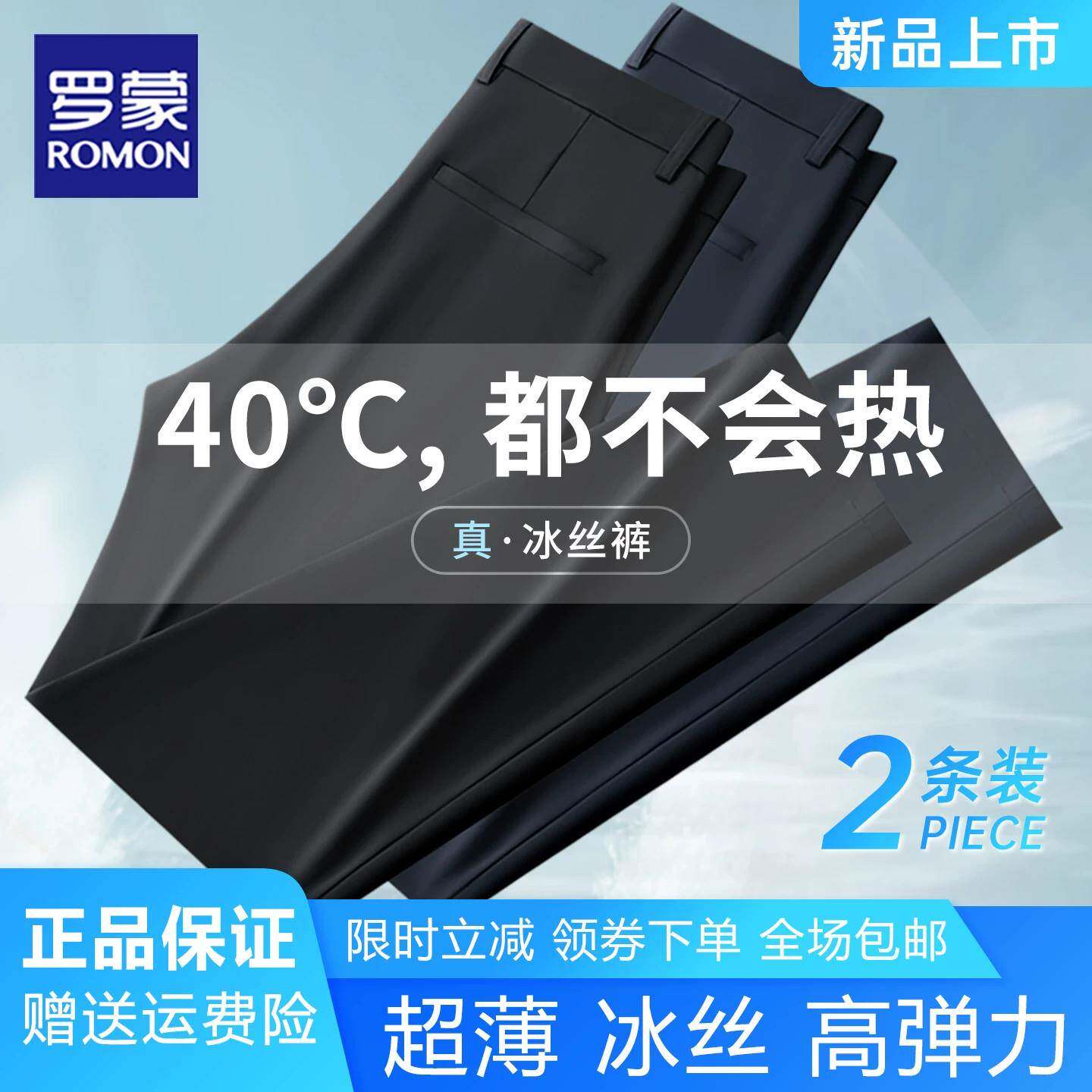 【薄款高弹】罗蒙冰丝九分裤男夏季修身直筒长裤潮流商务休闲西裤