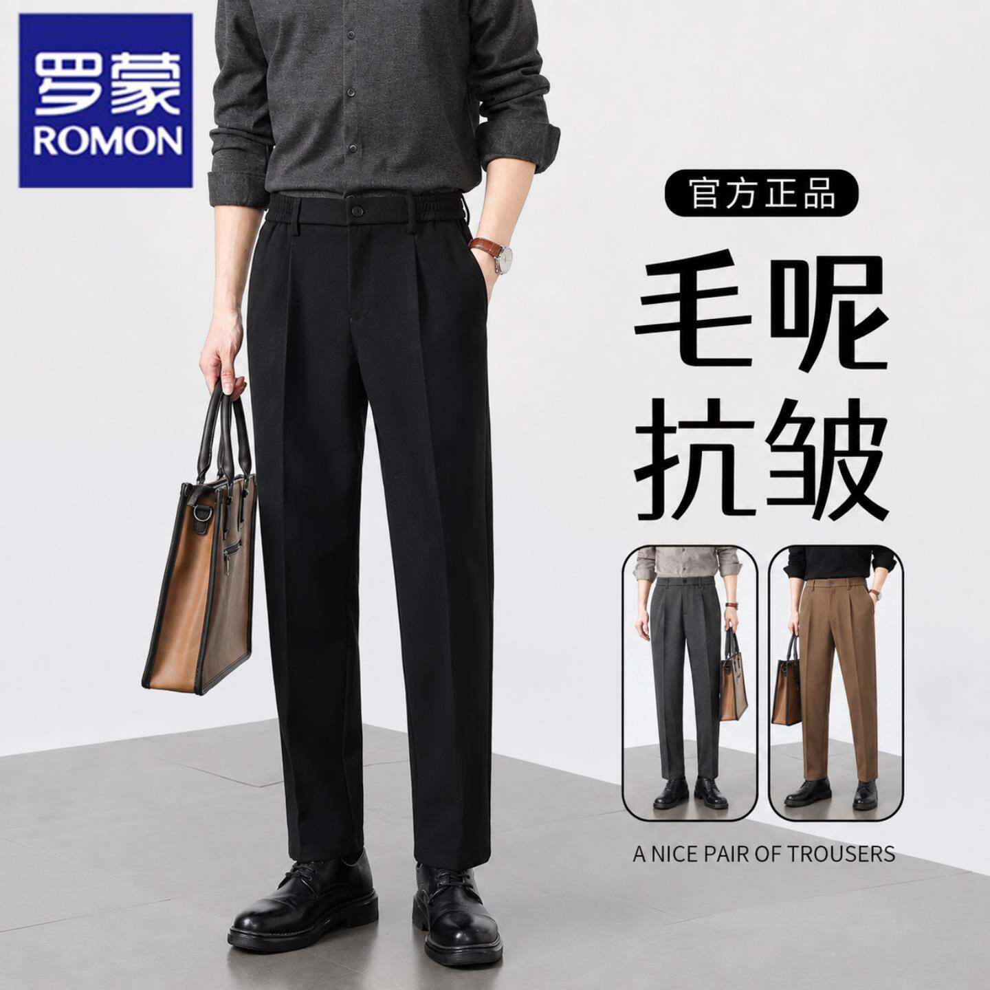 ROMON罗蒙 正品毛呢西裤男士宽松垂感抗皱秋冬通勤通勤商务九分裤