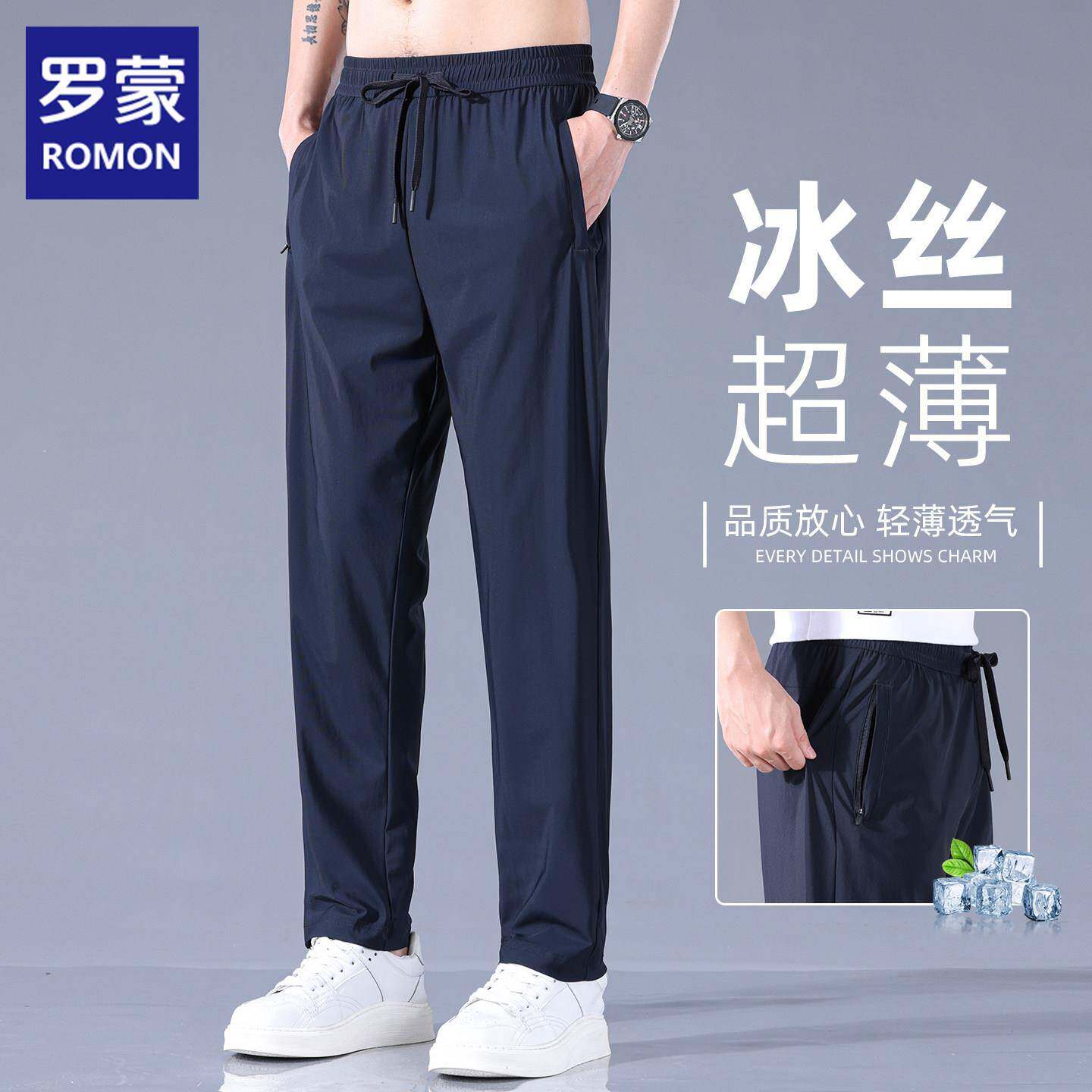 罗蒙冰丝超薄休闲裤男士运动裤子2026新款夏季薄款宽松直筒速干裤