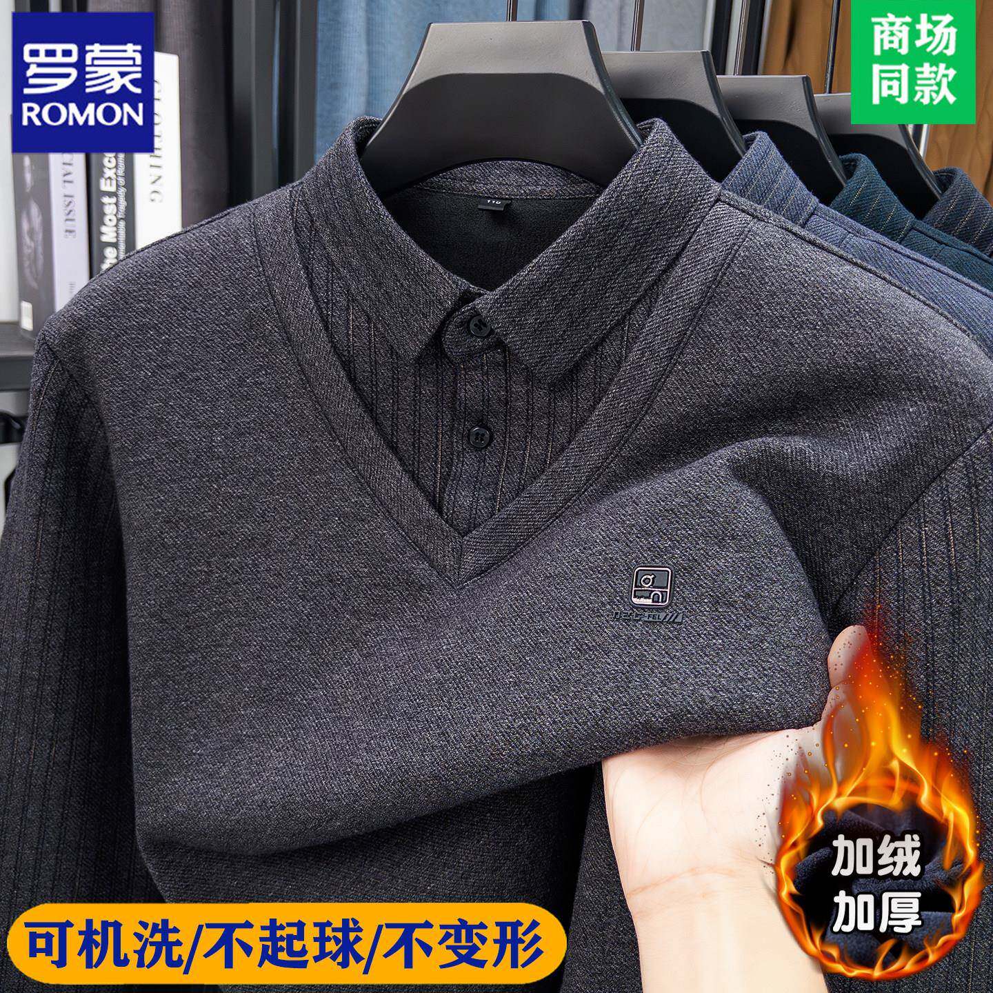 罗蒙高端衬衫领假两件套男加绒加厚冬季打底衫保暖V领毛衣针织衫