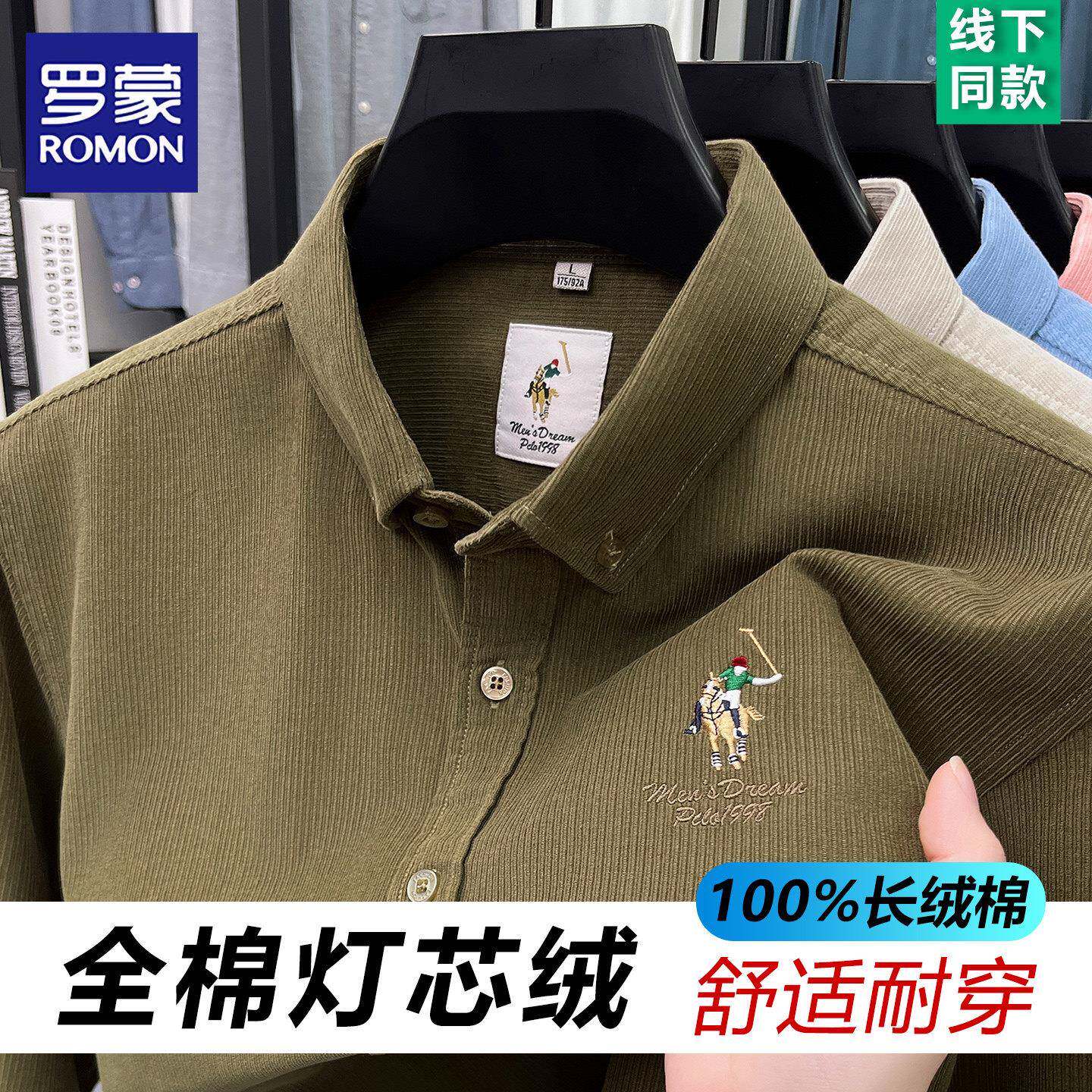 罗蒙高端长袖衬衫男薄款纯棉灯芯绒衬衣2025秋季新款商务休闲上衣