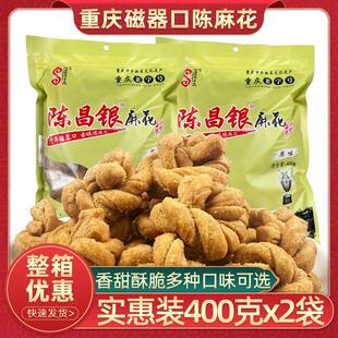 重庆特产陈昌银麻花400g磁器口陈麻花原味小麻花怪味蜂蜜味糕点