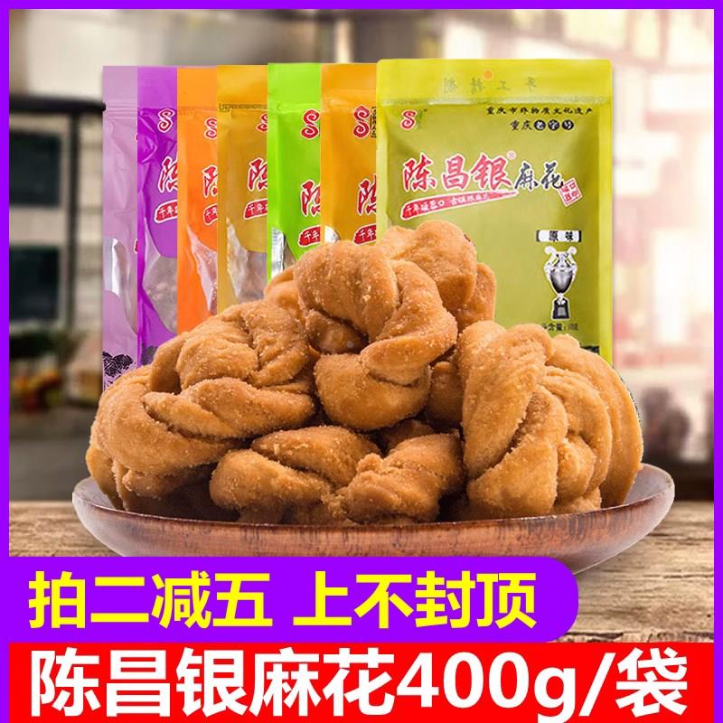 重庆陈昌银麻花400g古镇老街磁器口陈麻花零食小吃多口味可选糕点-封面