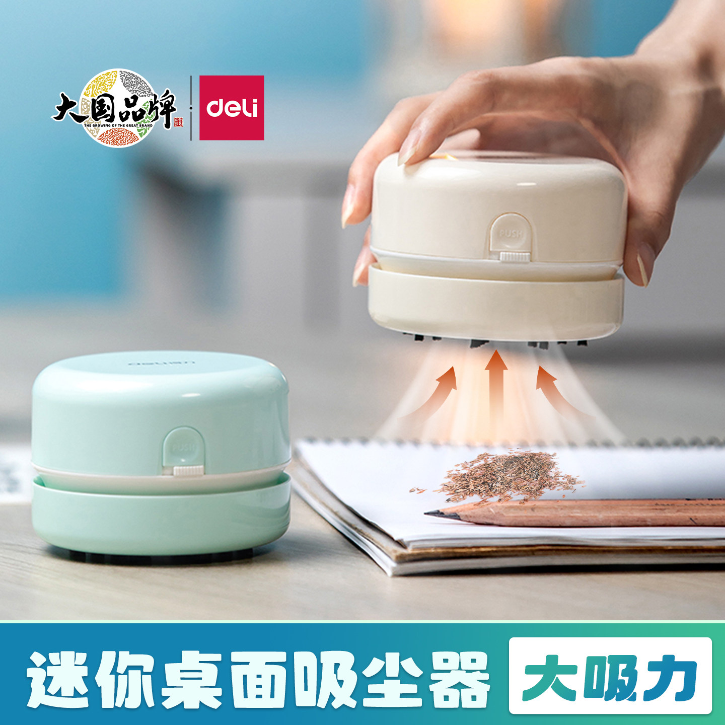 得力桌面吸尘器便携学生电动