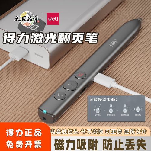 得力激光翻页笔教学伸缩激光笔