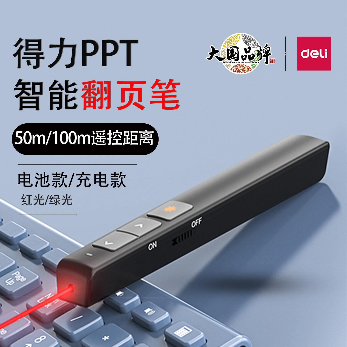 得力激光翻页笔2802ppt无线投影仪教师用幻灯片多功能讲课遥控笔