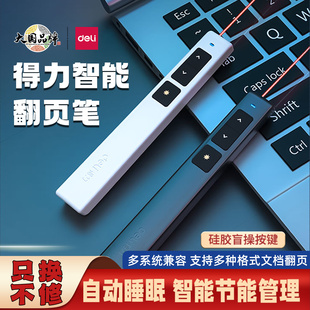 得力2802激光翻页笔红光办公投影遥控笔PPT教师用教鞭红外线射笔