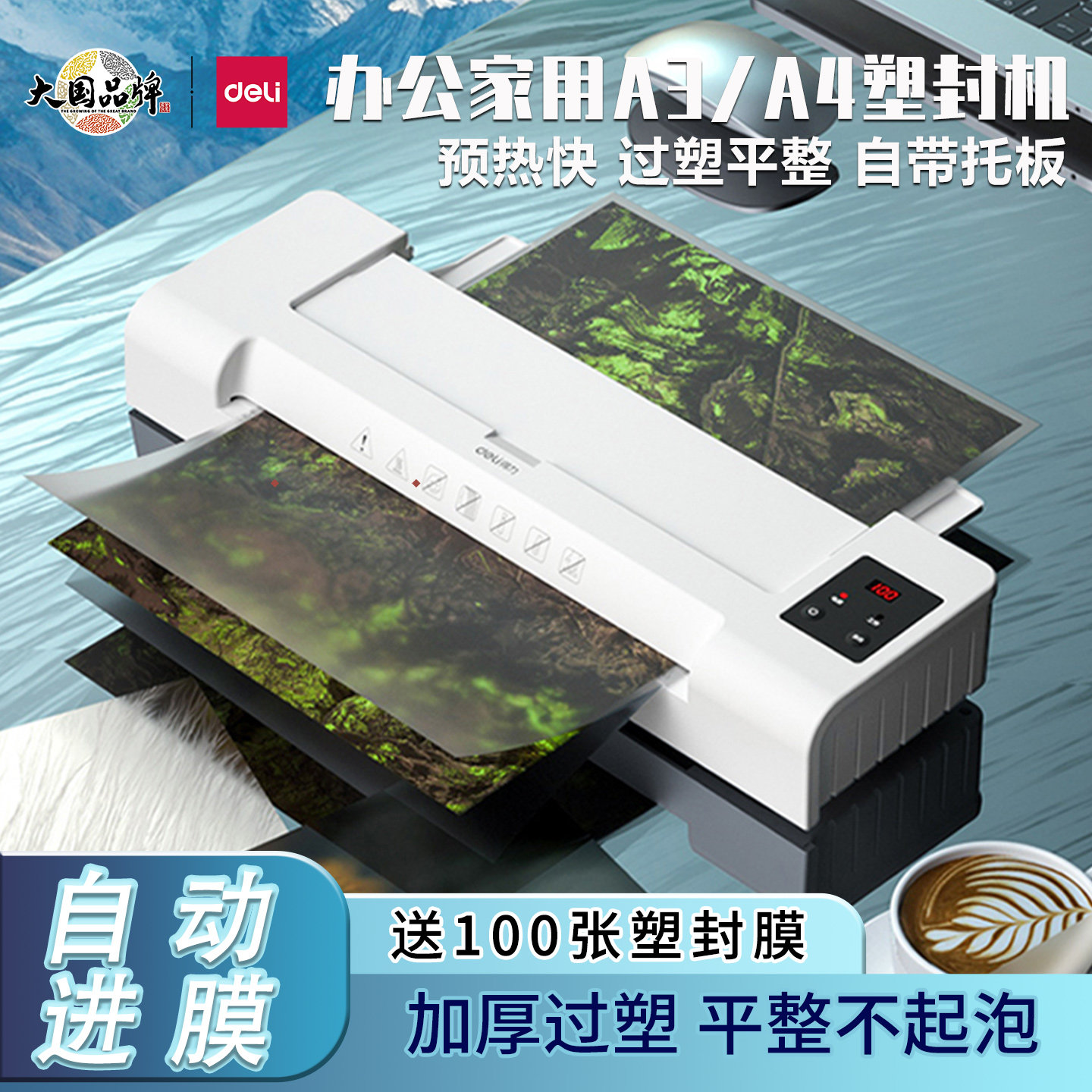 得力塑封机14318过塑机家用办公