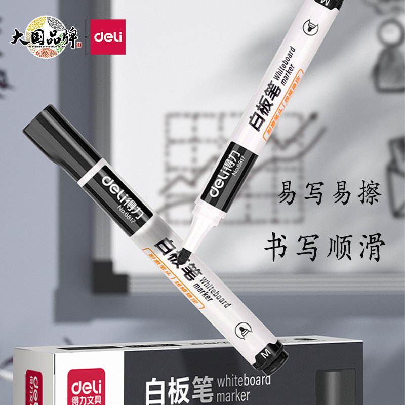 得力6817白板笔可擦除易擦粗头画板黑板笔儿童绘画彩色水性记号笔,文具电教/文化用品/商务用品,记号笔,淘宝优惠券,粉丝福利购,淘宝优惠卷