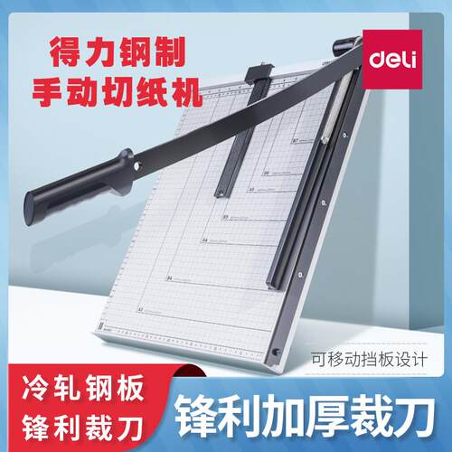 8012钢质切纸刀办公裁纸刀