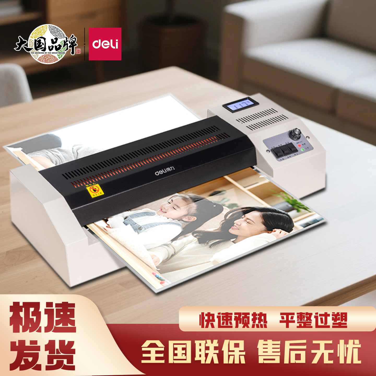 得力3895照片塑封机a3a4相片过塑