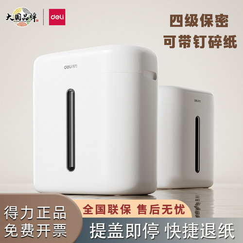 得力GA150碎纸机智能四级保密