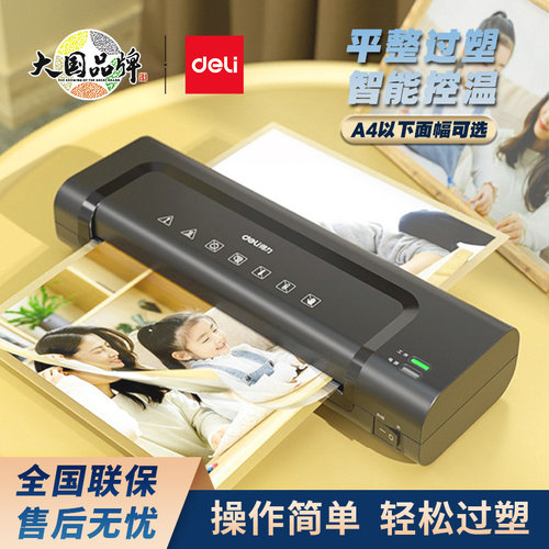 得力14375家用小型A4塑封机