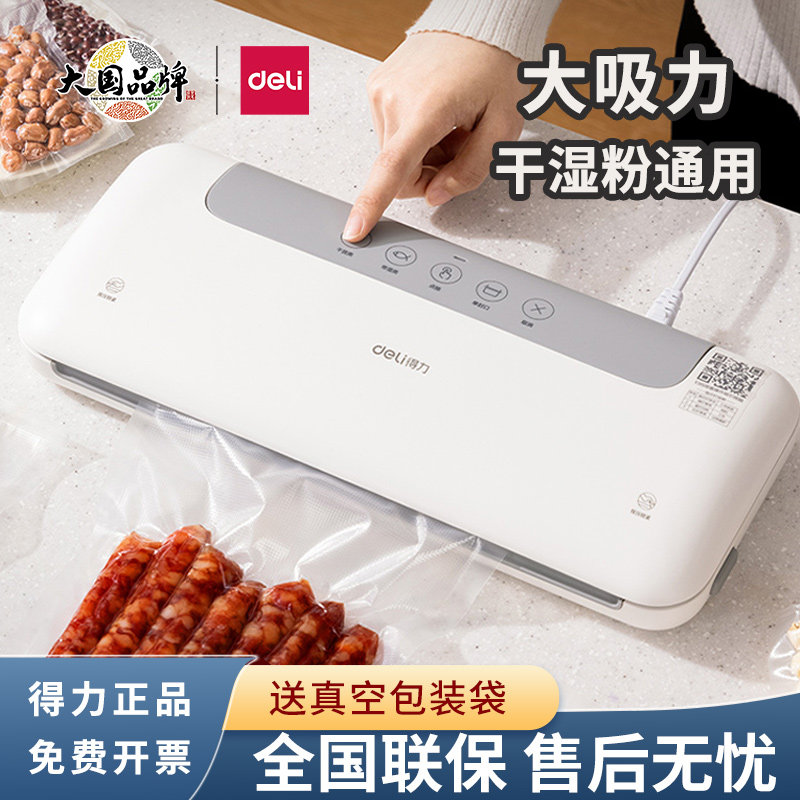 得力LM668真空包装机家用商用塑