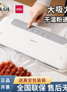 得力LM668真空包装机家用商用塑封压缩食品保鲜机封口机干湿两用