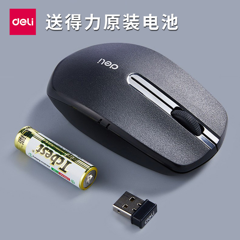游戏办公家用无线鼠标鼠标得力