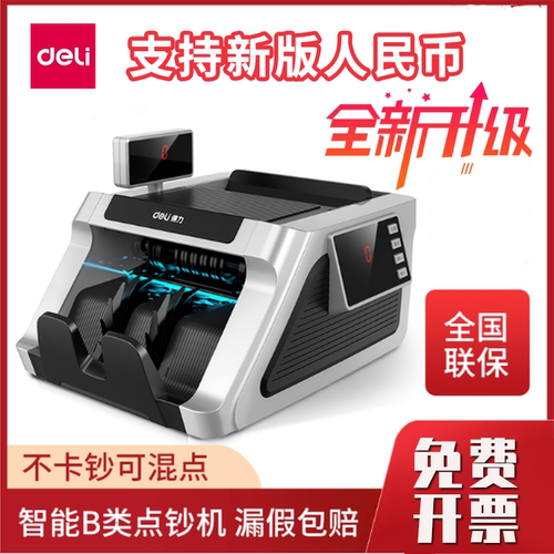 银行专用智能验钞机点钞机得力