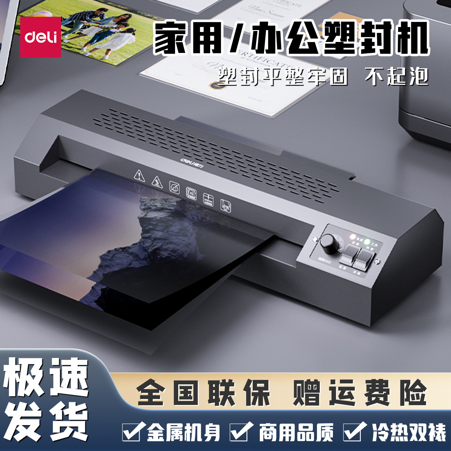 得力GQ190金属塑封机办公过塑
