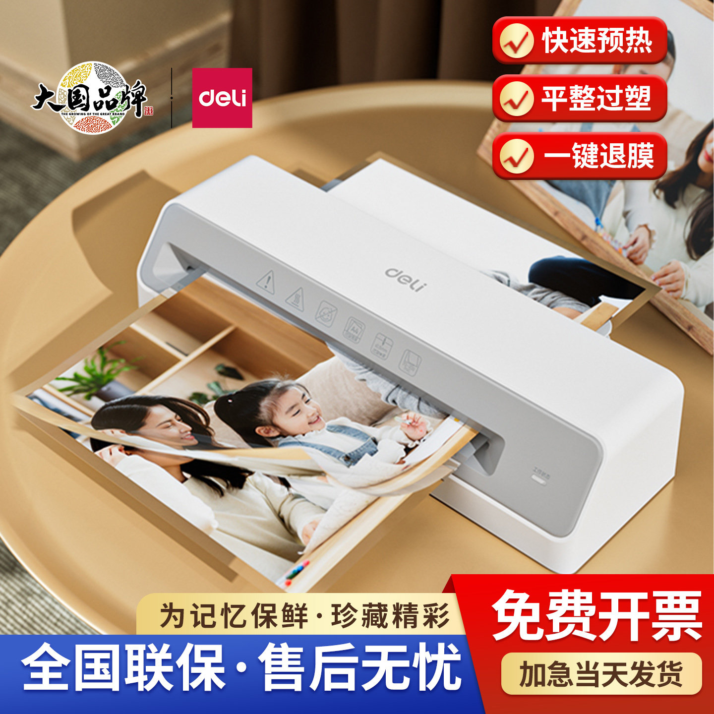 得力塑封机过塑机GQ405家用小型