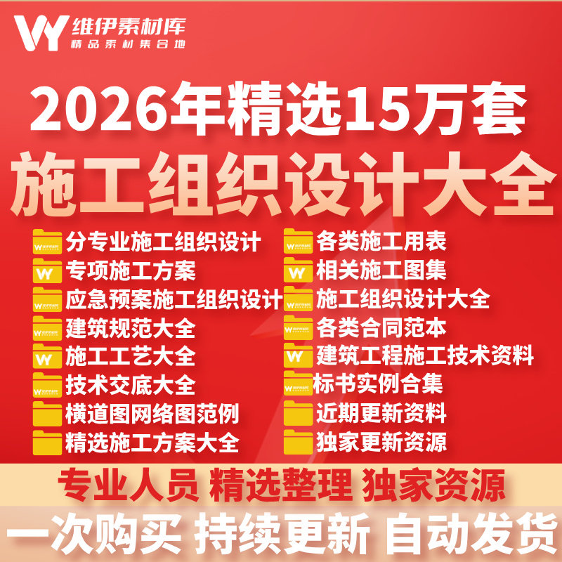 2026年施工组织设计大全分专业施工方案技术交底横道图标书模版