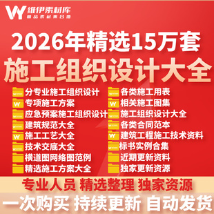 2026年施工组织设计大全分专业施工方案技术交底横道图标书模版