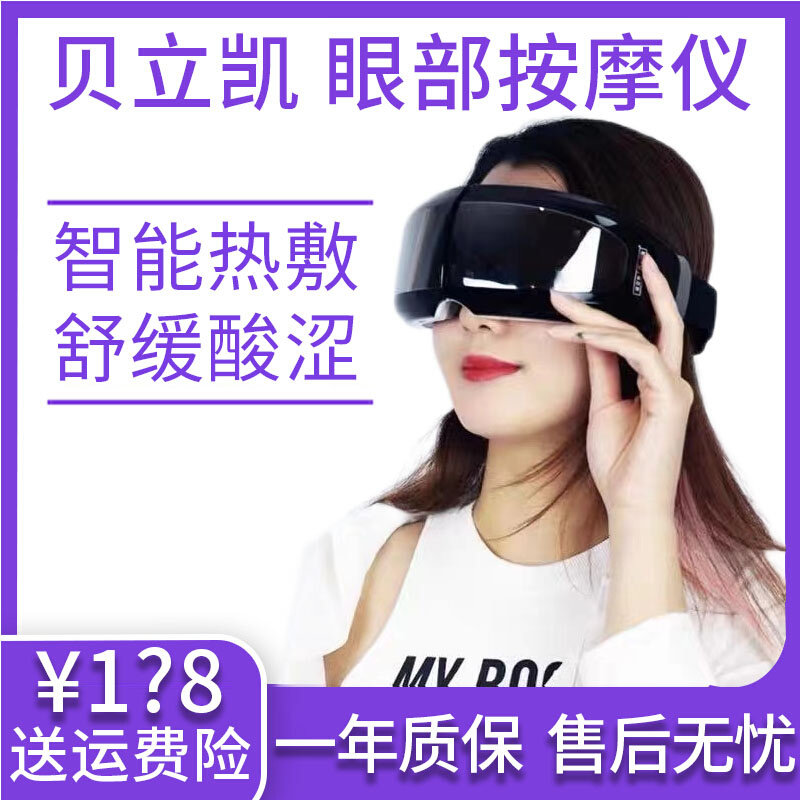 新品贝立凯眼部按摩仪护眼belik二三四代热敷气压震动疲劳旗舰店