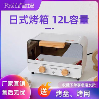 新品posida/宝仕奇电烤箱2022新款家用小型烘焙多功能迷你小容量