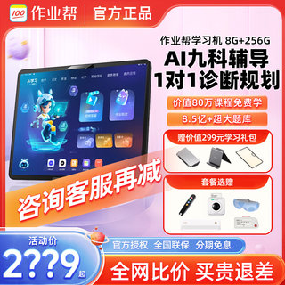 新品【官方旗舰】作业帮学习机t20pro一年级到高中儿童平板小初高