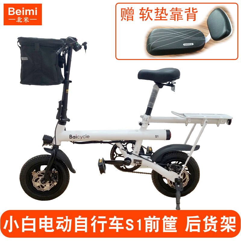 新品Baicycle小白S1/S2雅迪UFO电动自行车前筐车框latit篮子货架