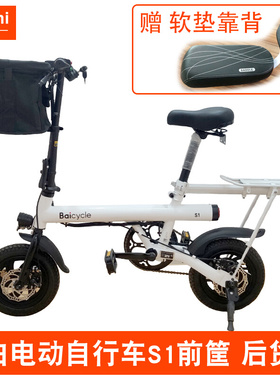 新品Baicycle小白S1/S2雅迪UFO电动自行车前筐车框latit篮子货架