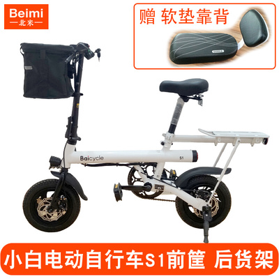 新品Baicycle小白S1/S2雅迪UFO电动自行车前筐车框latit篮子货架