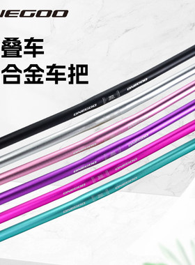 ONEGOO超轻铝合金自行车车把横25.4MM直把小轮径折叠童车车把