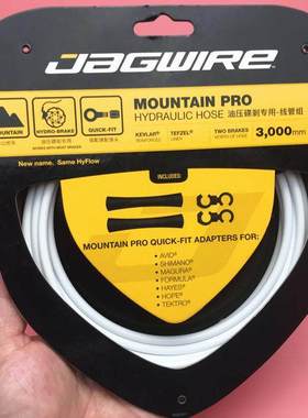 佳威Jagwire彩色液压碟刹油管山地车白色升级油管